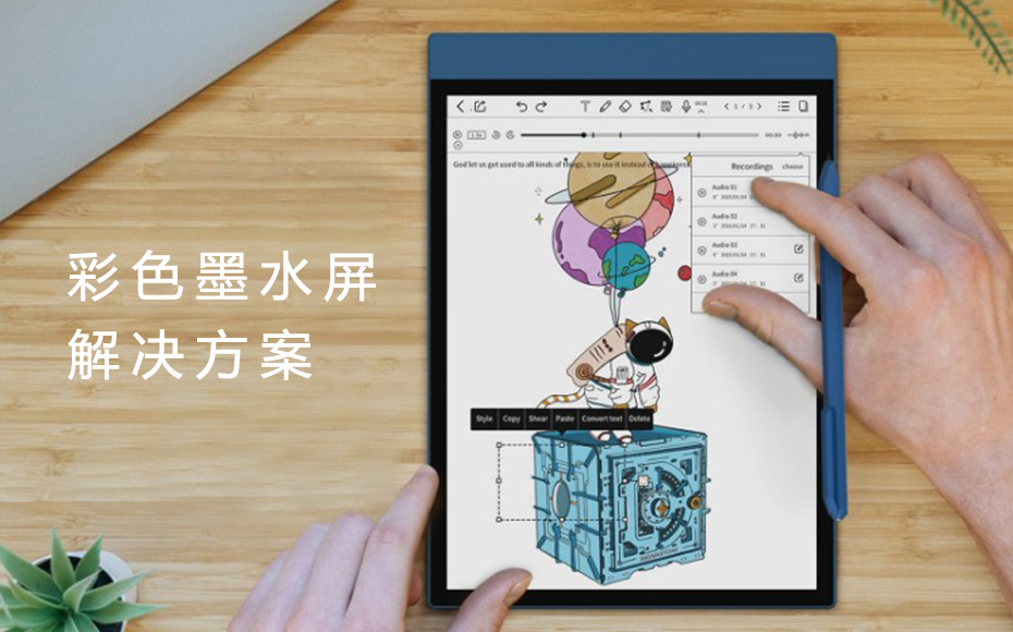 彩色墨水屏終端解決方案